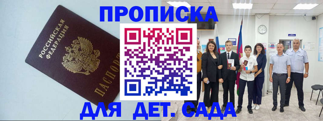 прописка законно в Зверево