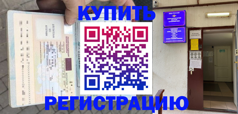 прописка в квартире в Зверево