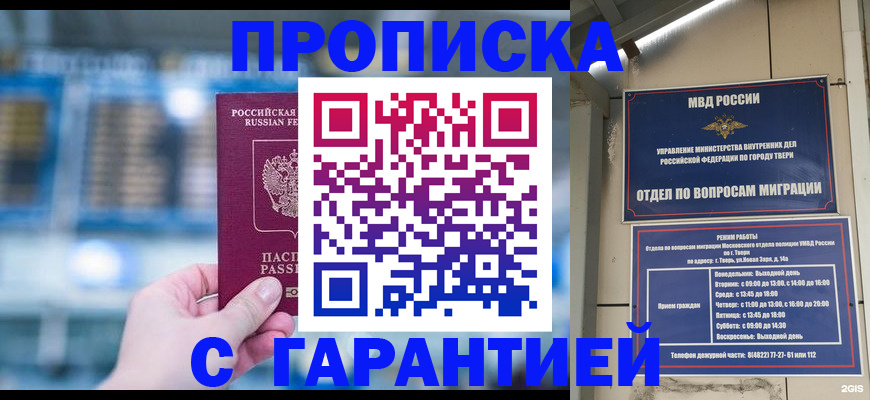 прописка иностранных граждан в Зверево