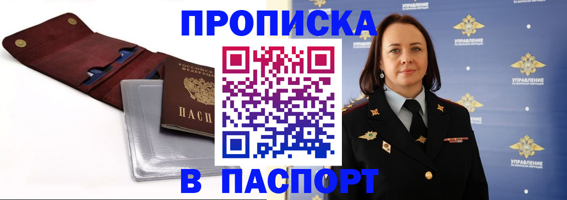 прописка 2025 в Зверево